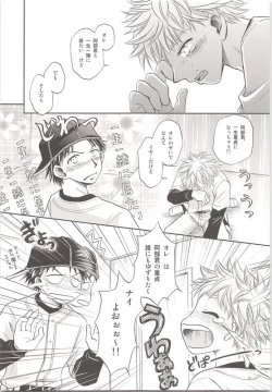 Page 12 of Abe-kun no Mae mo Ushiro mo Yuzurenai!!