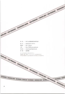 Page 33 of Abe-kun no Mae mo Ushiro mo Yuzurenai!!