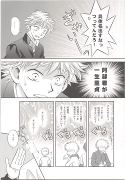 Page 7 of Abe-kun no Mae mo Ushiro mo Yuzurenai!!