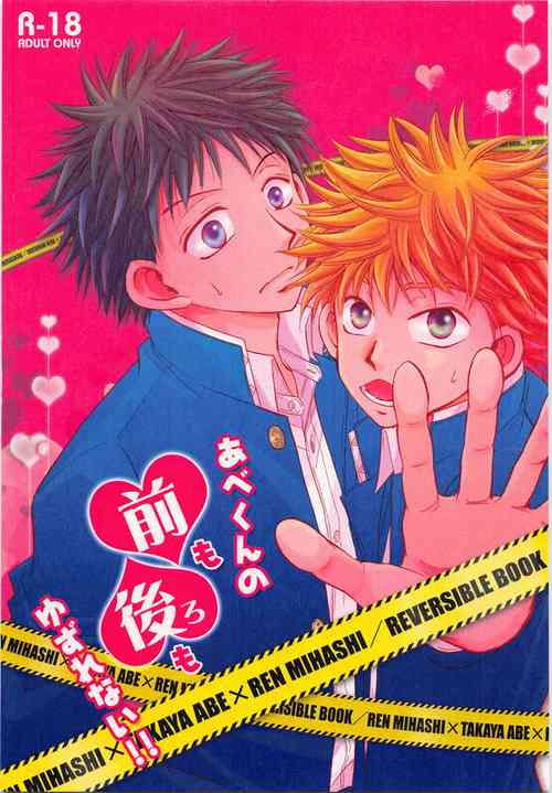 [50:50 (Houzuki Anzu)] Abe-kun no Mae mo Ushiro mo Yuzurenai!! (Ookiku Furikabutte)