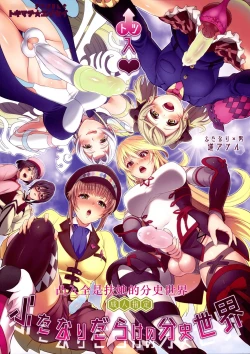 Page 1 of Totsu Nyuu Futanari Darake no Bunshi Sekai | 凸入・全是扶她的分史世界