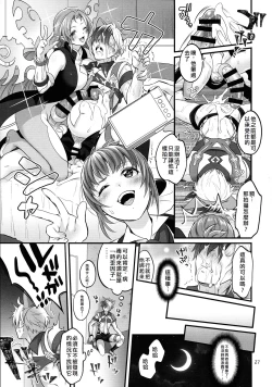 Page 27 of Totsu Nyuu Futanari Darake no Bunshi Sekai | 凸入・全是扶她的分史世界