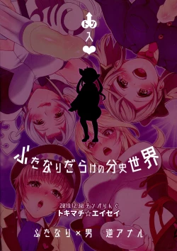 Page 2 of Totsu Nyuu Futanari Darake no Bunshi Sekai | 凸入・全是扶她的分史世界