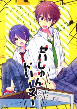 Page 1 of Sei Shun Doriimaa