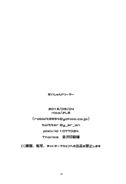 Page 29 of Sei Shun Doriimaa