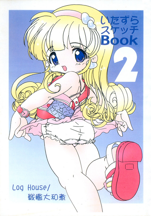 (CR31) [Log House (Senkan Yamatoni)] Itazura Sketch Book 2