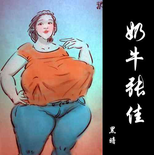 Download 【奶牛张佳】-黑暗魔巢