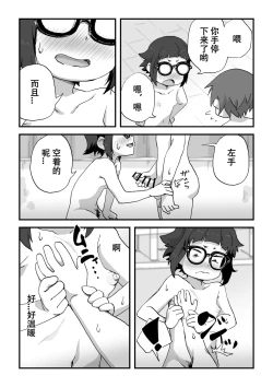 Page 52 of Boku wa Manken Senzoku Nude Model | 我是漫研専属裸体模特