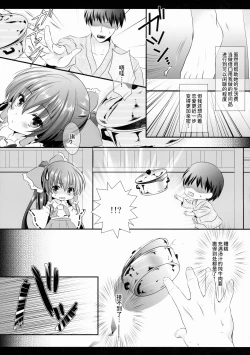 Page 8 of Boku to Reimu-san wa Tomodachi Ijou Koibito Miman