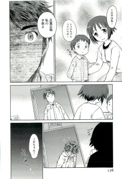 Page 177 of Romance Jigoku - An Abyss of Romance