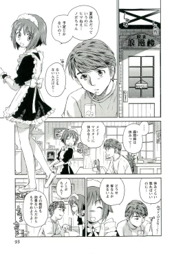 Page 94 of Romance Jigoku - An Abyss of Romance