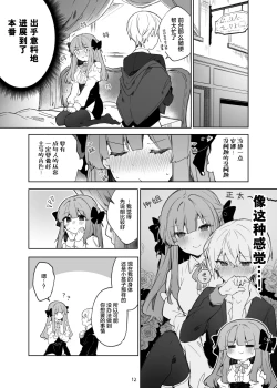 Page 13 of N/A! Anna-chan Matome Hon