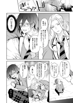 Page 19 of Nagibara & Tsumunatsu "nyah~"