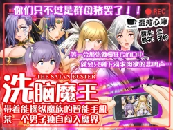 Page 1 of SmaPho de Maou o Sennou ~ Makai ni Norikonde Mazoku no Onna o Haramasete mita. - THE SATAN BUSTER