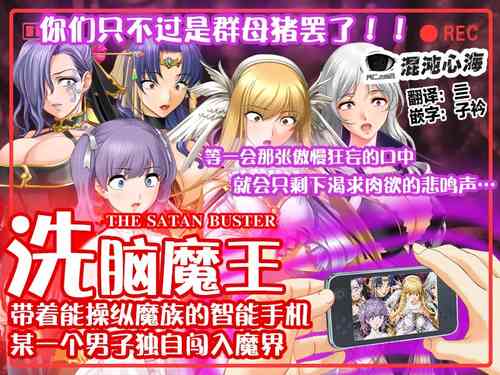 Download SmaPho de Maou o Sennou ~ Makai ni Norikonde Mazoku no Onna o Haramasete mita. - THE SATAN BUSTER