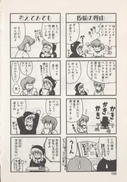 Page 160 of Hide-SAN no Yakata