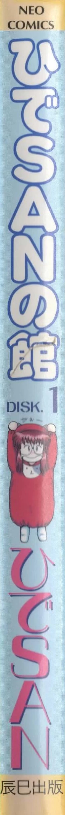 Page 174 of Hide-SAN no Yakata