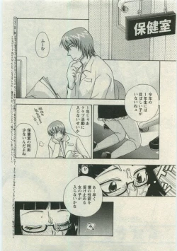 Page 184 of Karyou Gakuen Shotoubu Vol.19