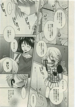 Page 19 of Karyou Gakuen Shotoubu Vol.19