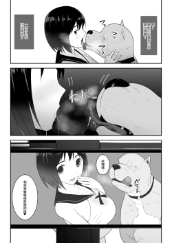 Page 16 of Watashi no ◯katsu