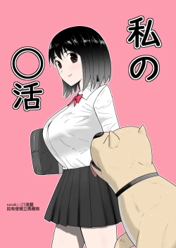 Page 1 of Watashi no ◯katsu