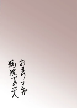 Page 41 of Fuyu no Onsen de Yukizuri Sex