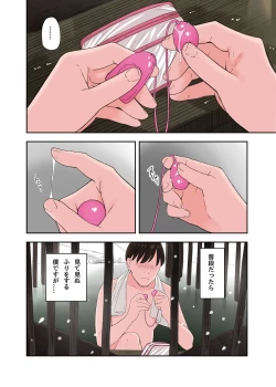 Page 8 of Fuyu no Onsen de Yukizuri Sex