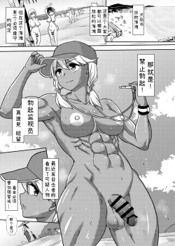 Page 3 of Futanari Beach Police no Oshigoto 2