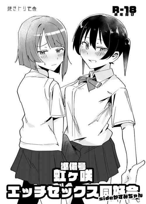 Download Junbigou Nijigasaki Ecchi Sex Doukoukai Side Kasumi-chan