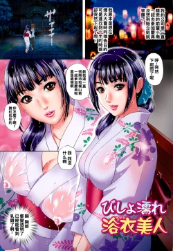 Page 7 of 牝ママ・堕ちた熟女+びしょ濡れ 浴衣美人(Chinese)