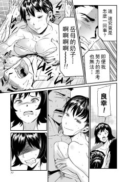 Page 77 of 義母と娘のコンチェルト〈姦全版〉 序章-第7章