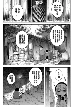 Page 7 of Gomen ne Oji-san