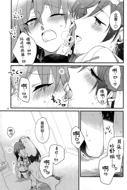 Page 12 of Biyaku Nomanai to Derarenai Heya MG