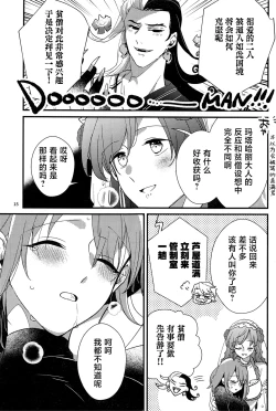 Page 14 of Biyaku Nomanai to Derarenai Heya MG