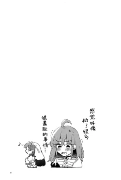 Page 16 of Biyaku Nomanai to Derarenai Heya MG