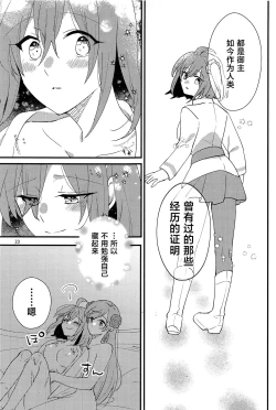 Page 22 of Biyaku Nomanai to Derarenai Heya MG