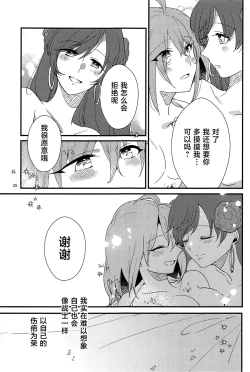Page 24 of Biyaku Nomanai to Derarenai Heya MG