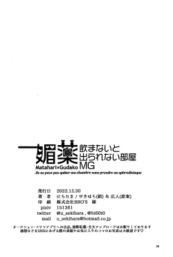 Page 27 of Biyaku Nomanai to Derarenai Heya MG