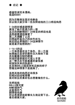 Page 18 of Yoitsubureta T-34 ga omochikaeri sareta yoru