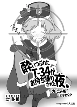 Page 1 of Yoitsubureta T-34 ga omochikaeri sareta yoru