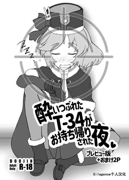 Download Yoitsubureta T-34 ga omochikaeri sareta yoru