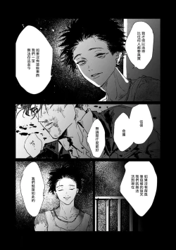 Page 141 of Nue no Naku Yoru ni | 于鵺啼之夜 Ch. 1-6 + 番外