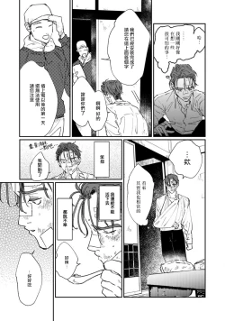 Page 151 of Nue no Naku Yoru ni | 于鵺啼之夜 Ch. 1-6 + 番外