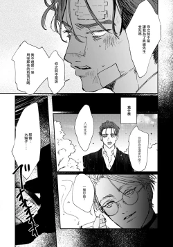 Page 157 of Nue no Naku Yoru ni | 于鵺啼之夜 Ch. 1-6 + 番外