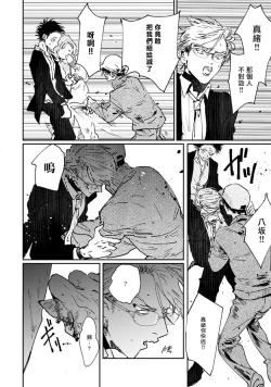 Page 160 of Nue no Naku Yoru ni | 于鵺啼之夜 Ch. 1-6 + 番外