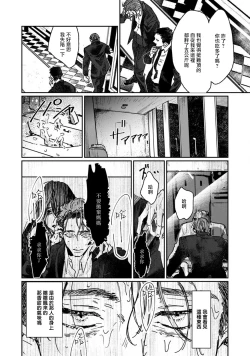 Page 24 of Nue no Naku Yoru ni | 于鵺啼之夜 Ch. 1-6 + 番外