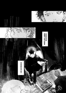 Page 36 of Nue no Naku Yoru ni | 于鵺啼之夜 Ch. 1-6 + 番外