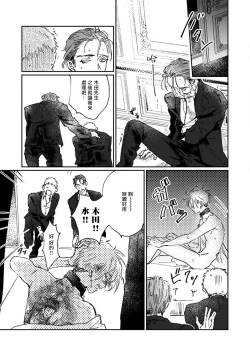 Page 44 of Nue no Naku Yoru ni | 于鵺啼之夜 Ch. 1-6 + 番外