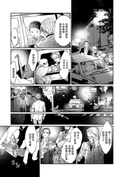 Page 58 of Nue no Naku Yoru ni | 于鵺啼之夜 Ch. 1-6 + 番外