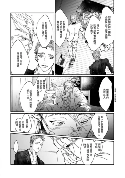 Page 61 of Nue no Naku Yoru ni | 于鵺啼之夜 Ch. 1-6 + 番外